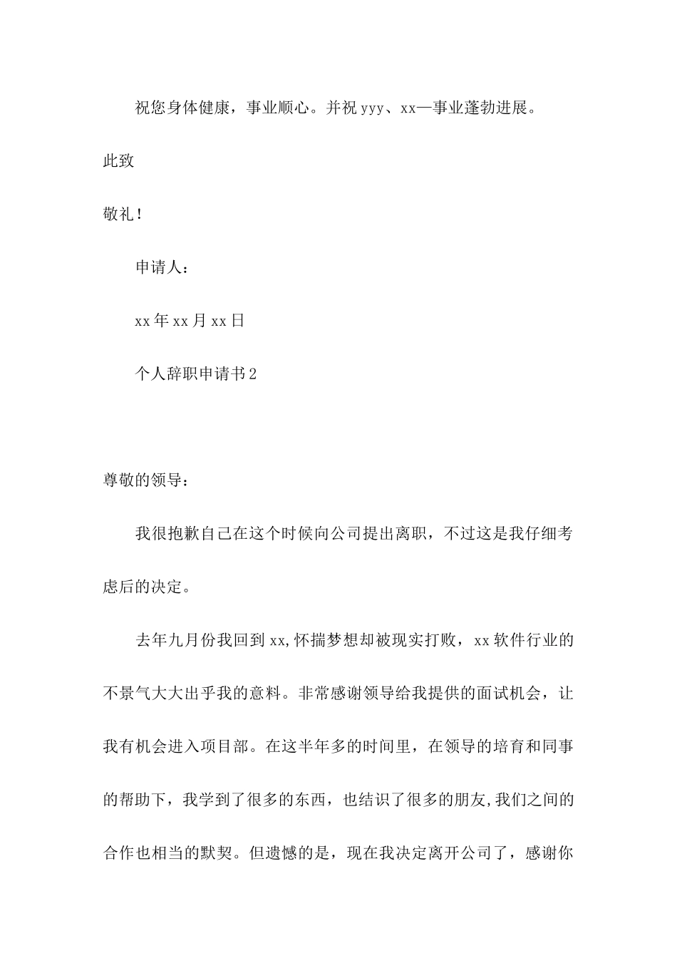 个人辞职申请书集锦15篇 _第3页