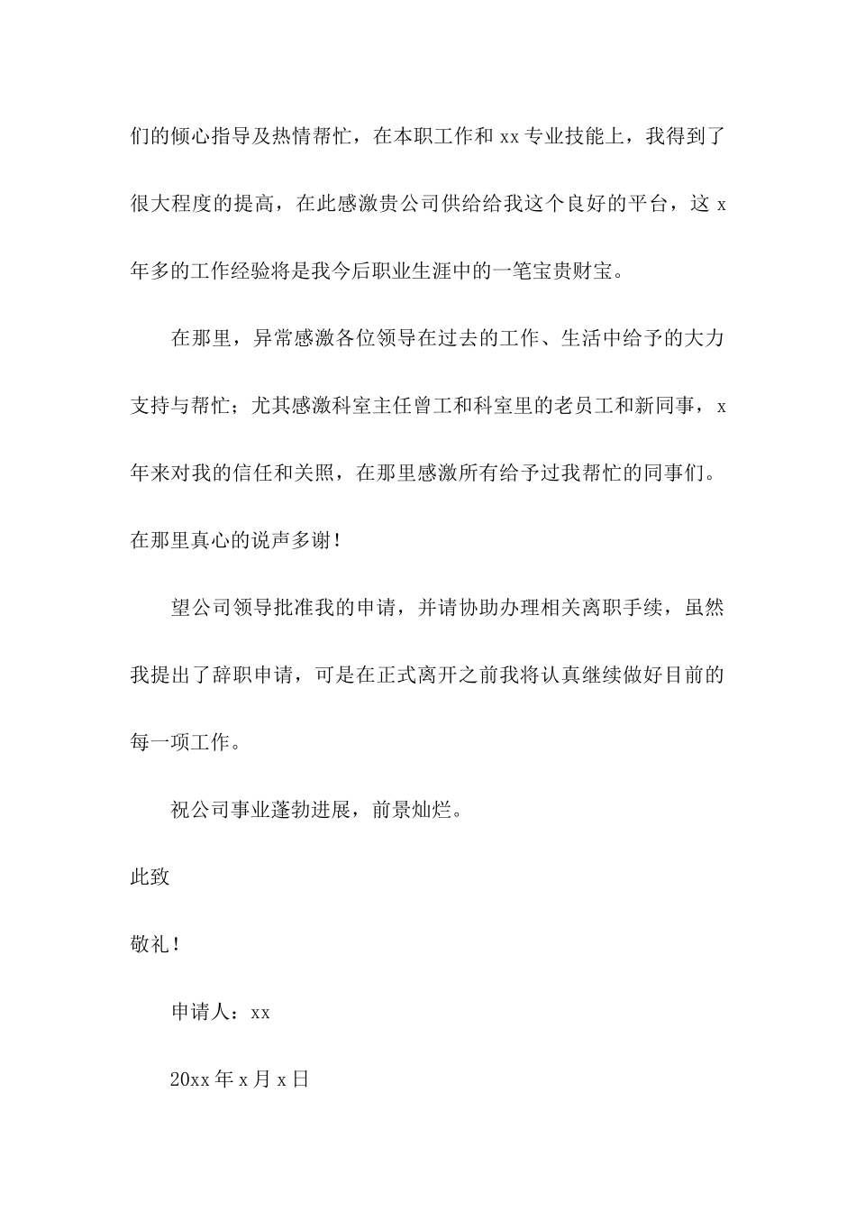 个人辞职申请书（一） (2)_第2页
