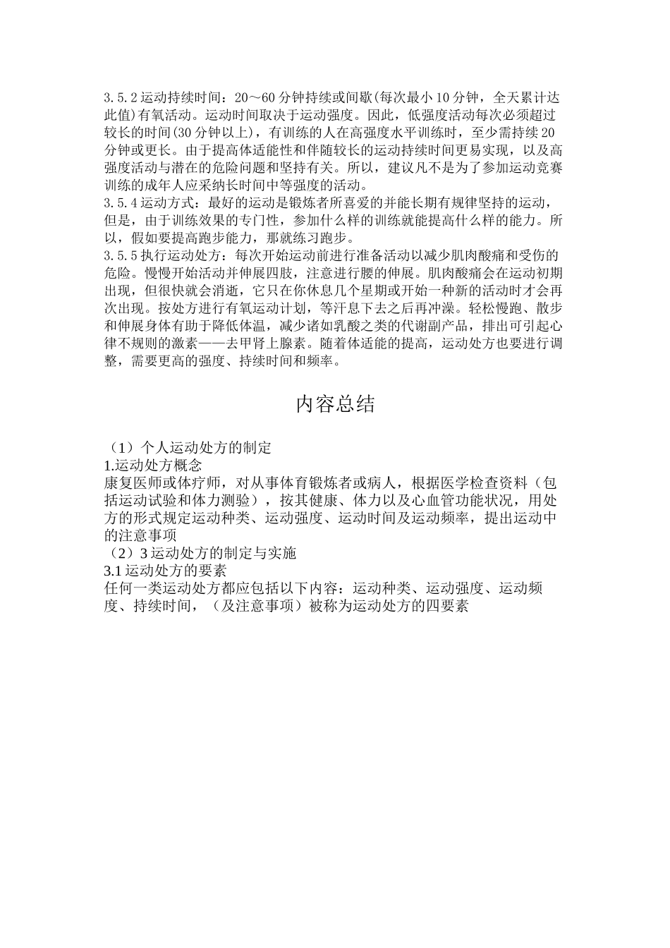 个人运动处方的制定_第2页