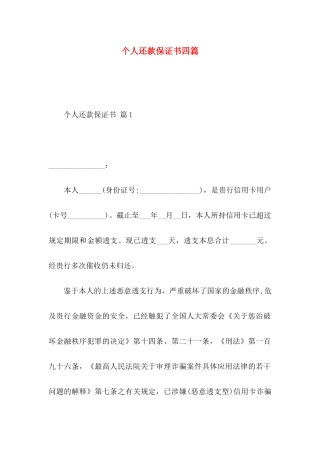 个人还款保证书四篇