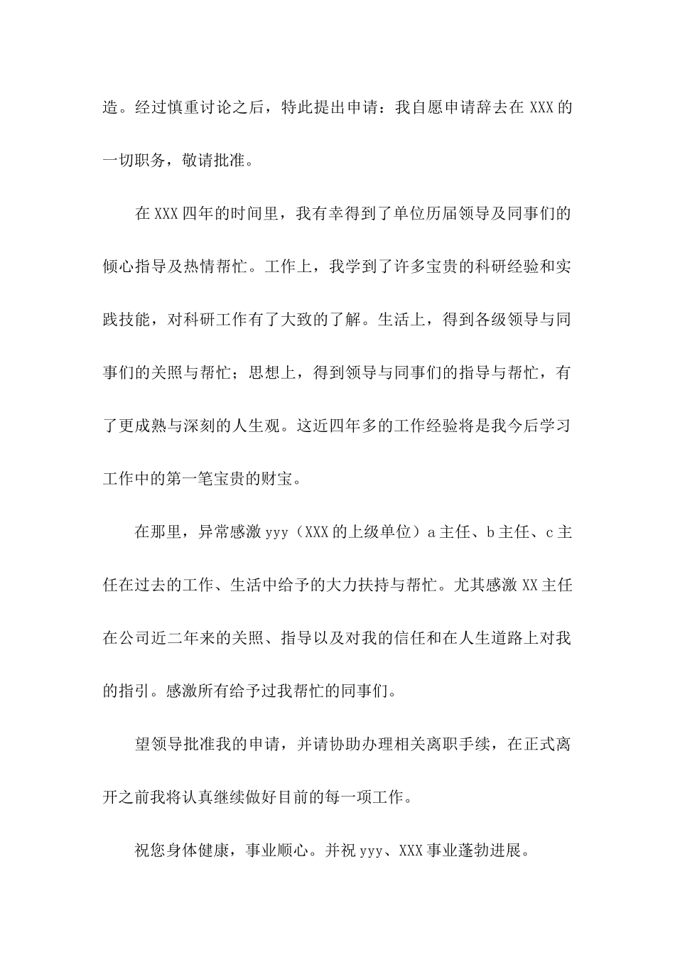 个人辞职申请书（二）_第2页