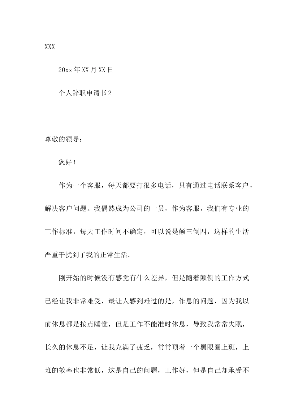 个人辞职申请书（二）_第3页