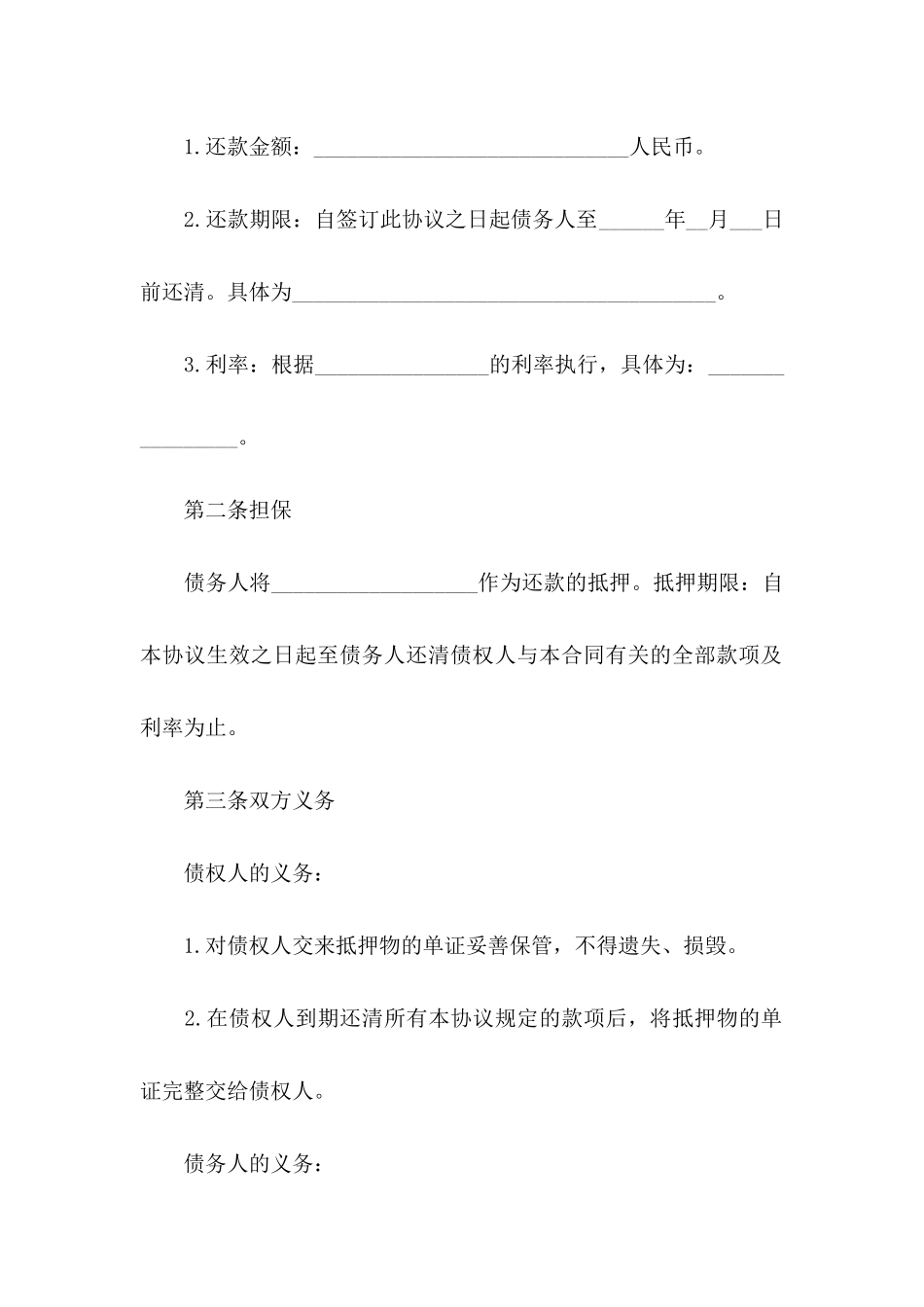 个人还款协议书汇总5篇_第2页