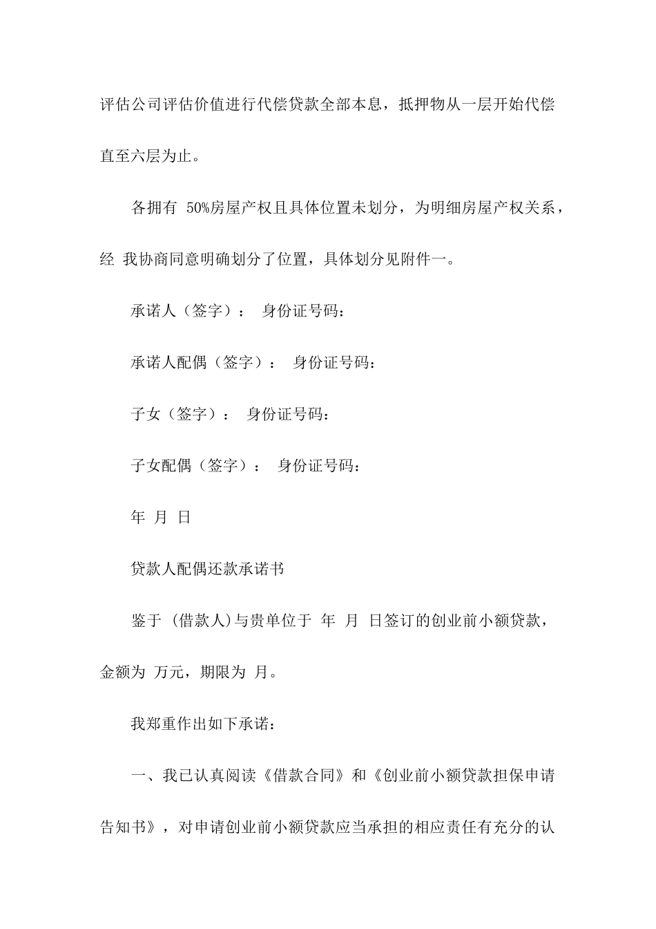 个人还款承诺书合集五篇_第2页