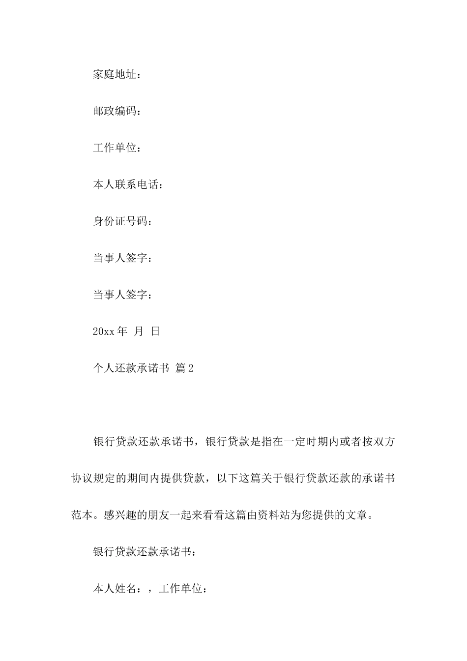 个人还款承诺书七篇_第3页