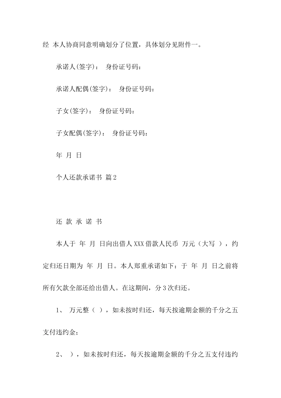 个人还款承诺书范文7篇_第2页