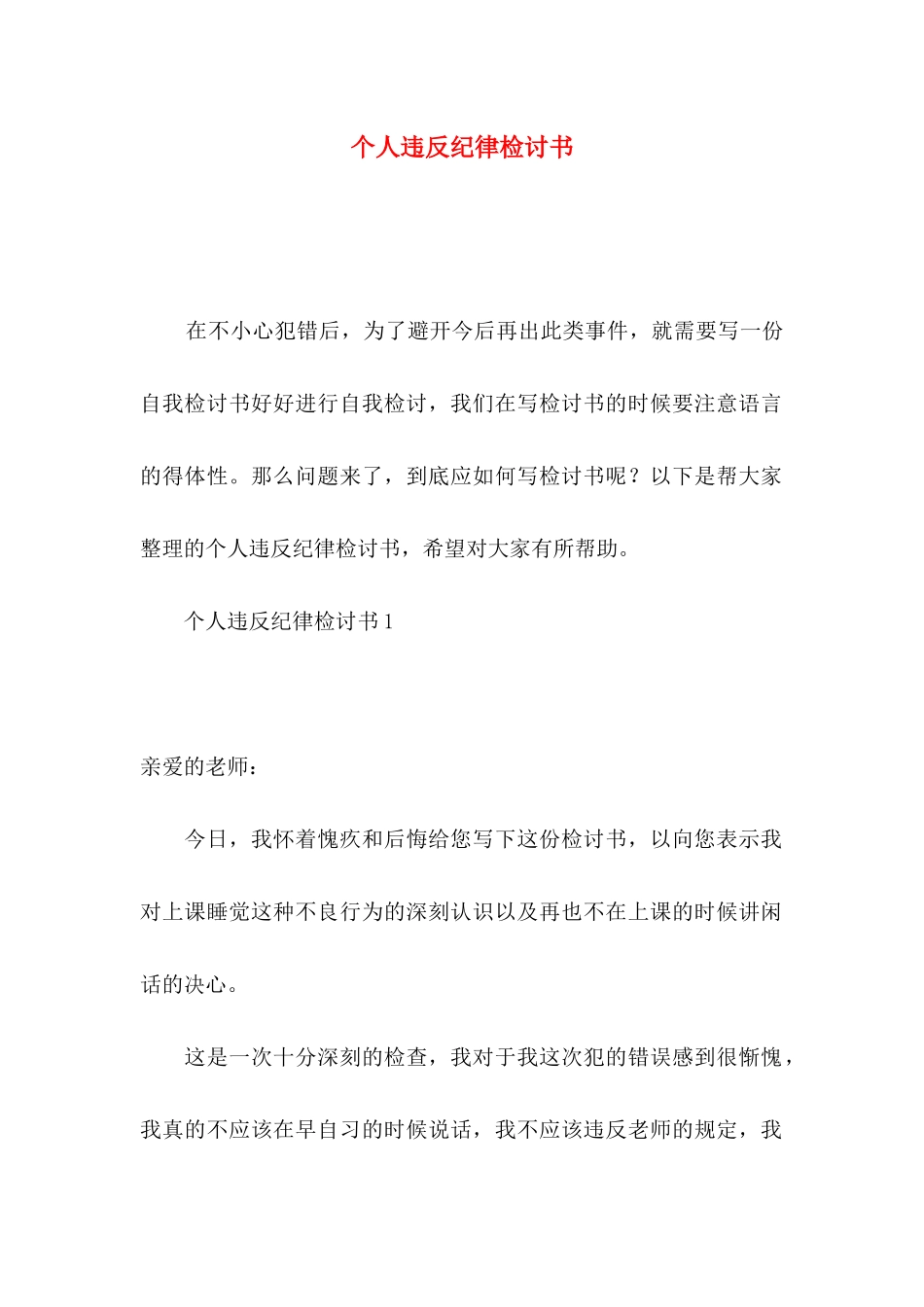 个人违反纪律检讨书_第1页
