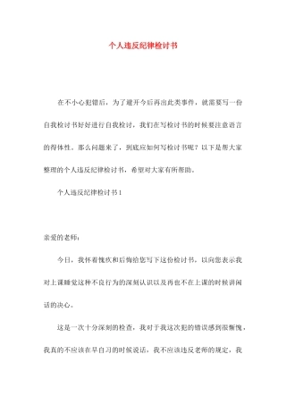 个人违反纪律检讨书