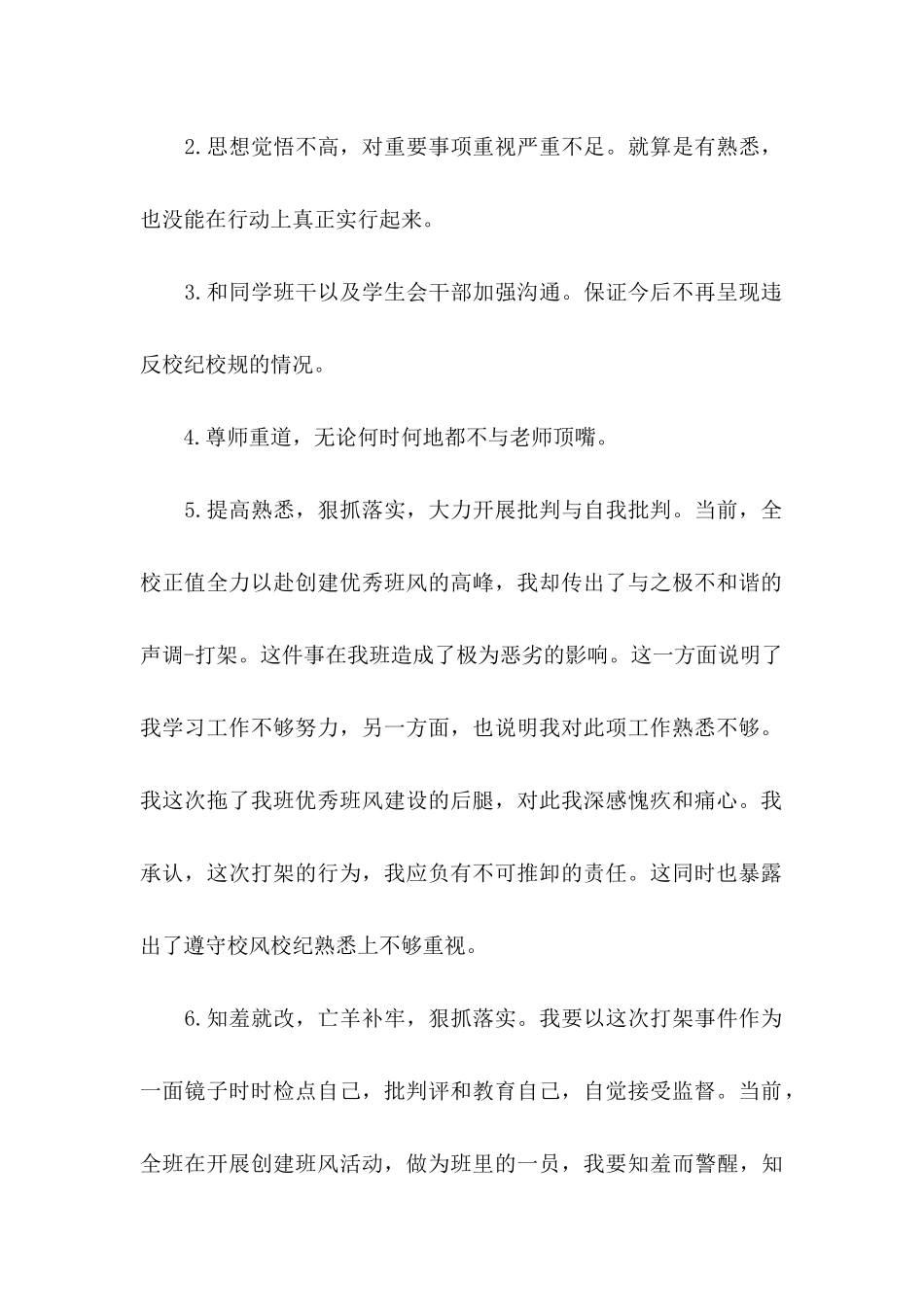 个人违反纪律检讨书 _第2页