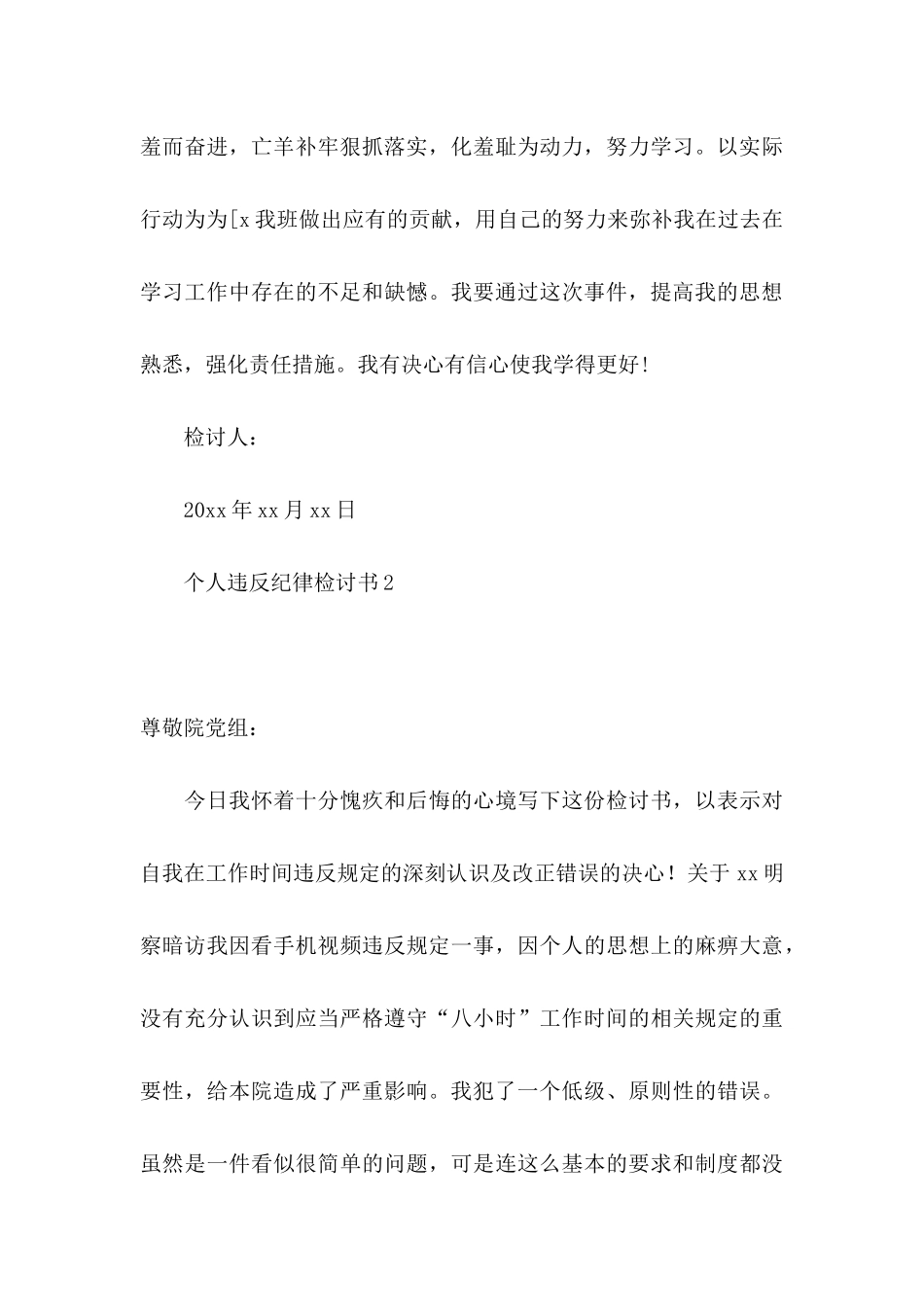 个人违反纪律检讨书 _第3页