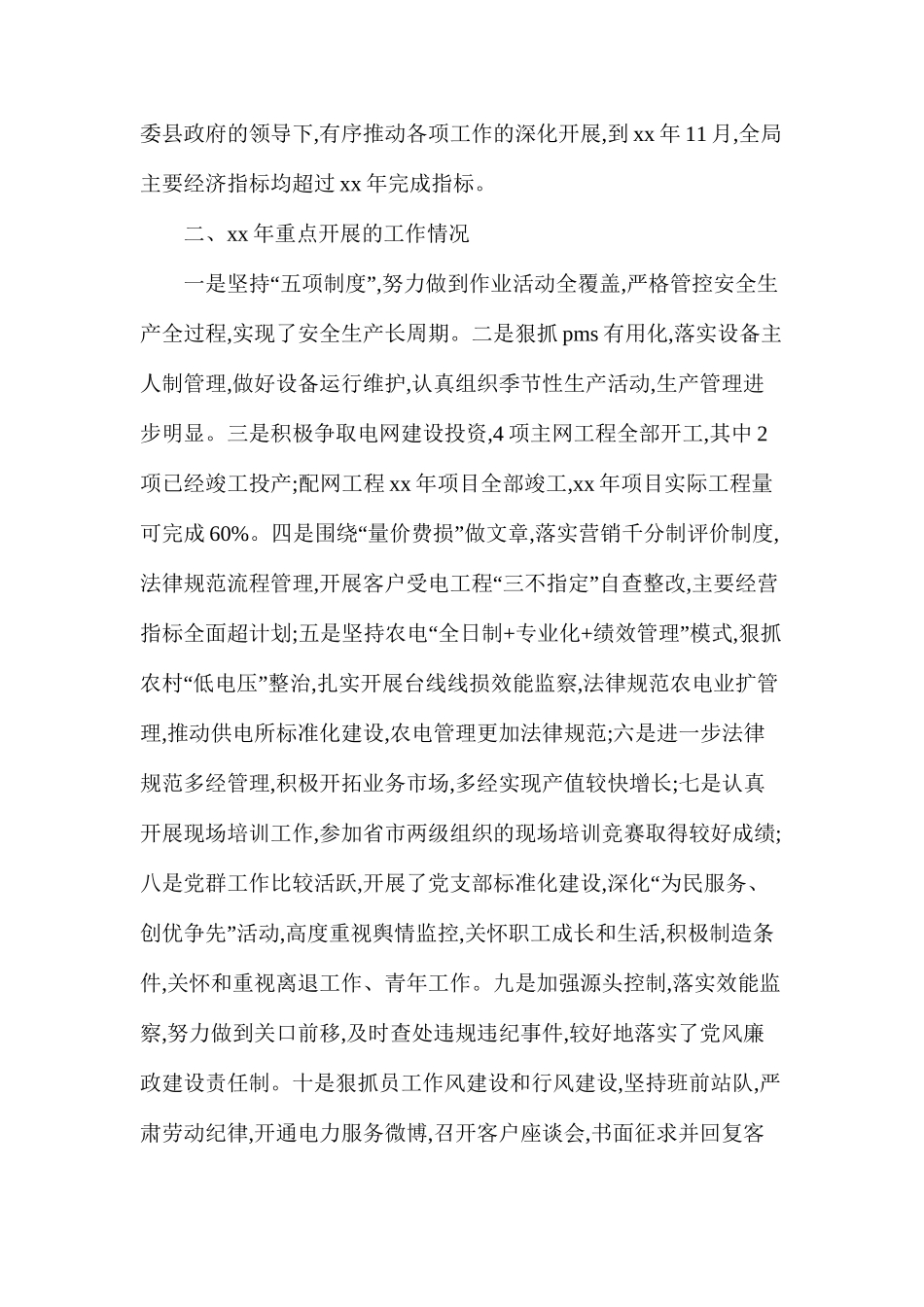 个人述职报告范文集锦7篇_第2页