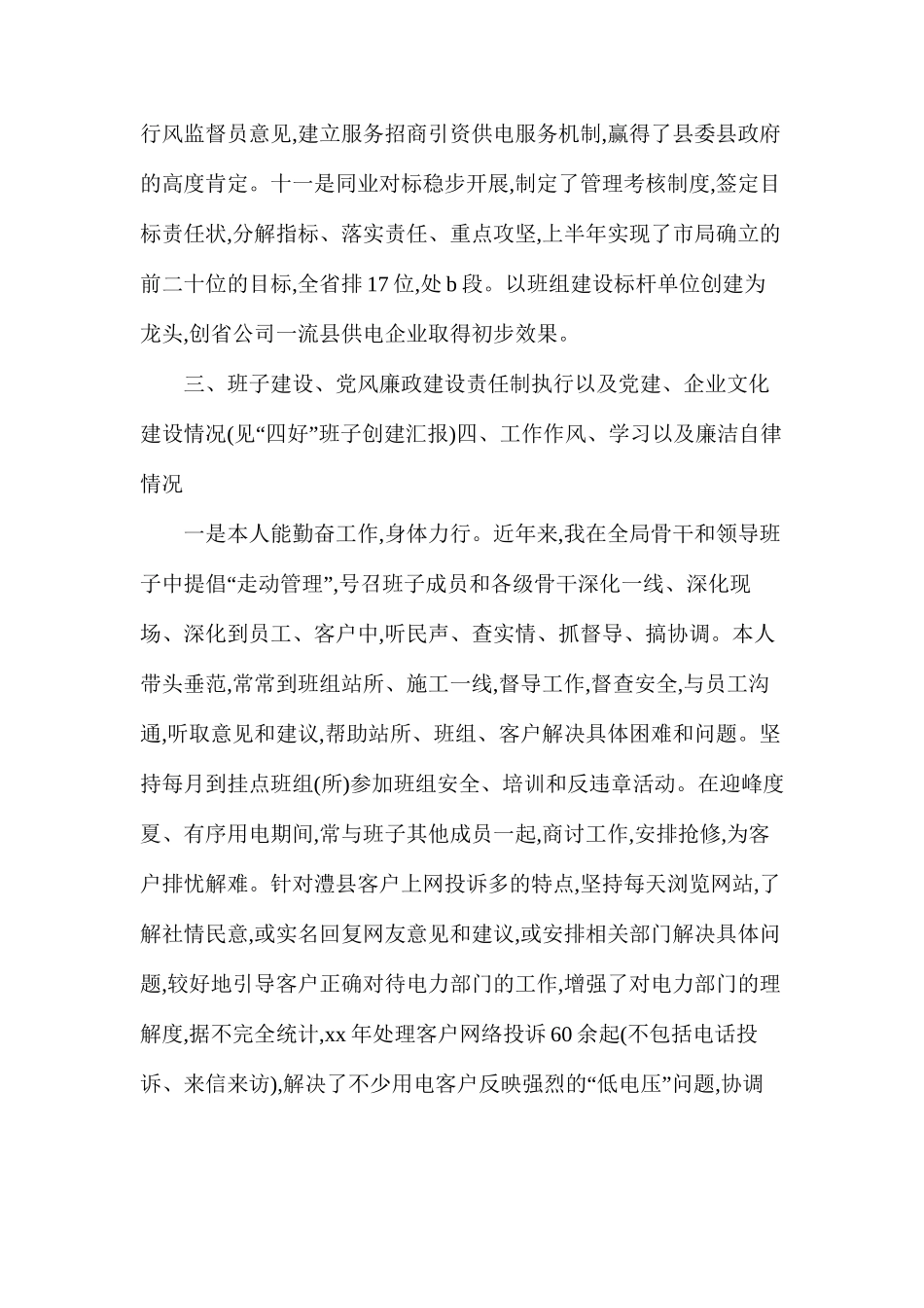 个人述职报告范文集锦7篇_第3页