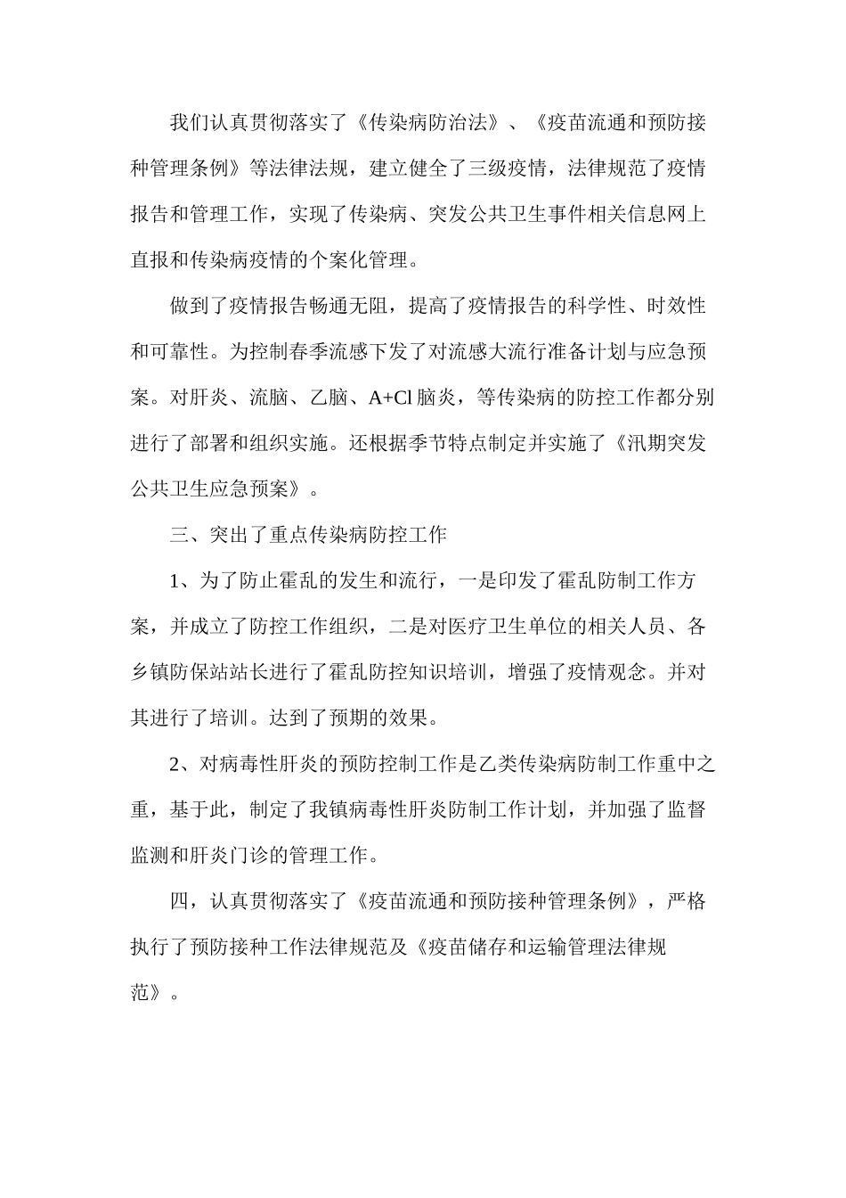 个人述职报告范文合集九篇_第2页