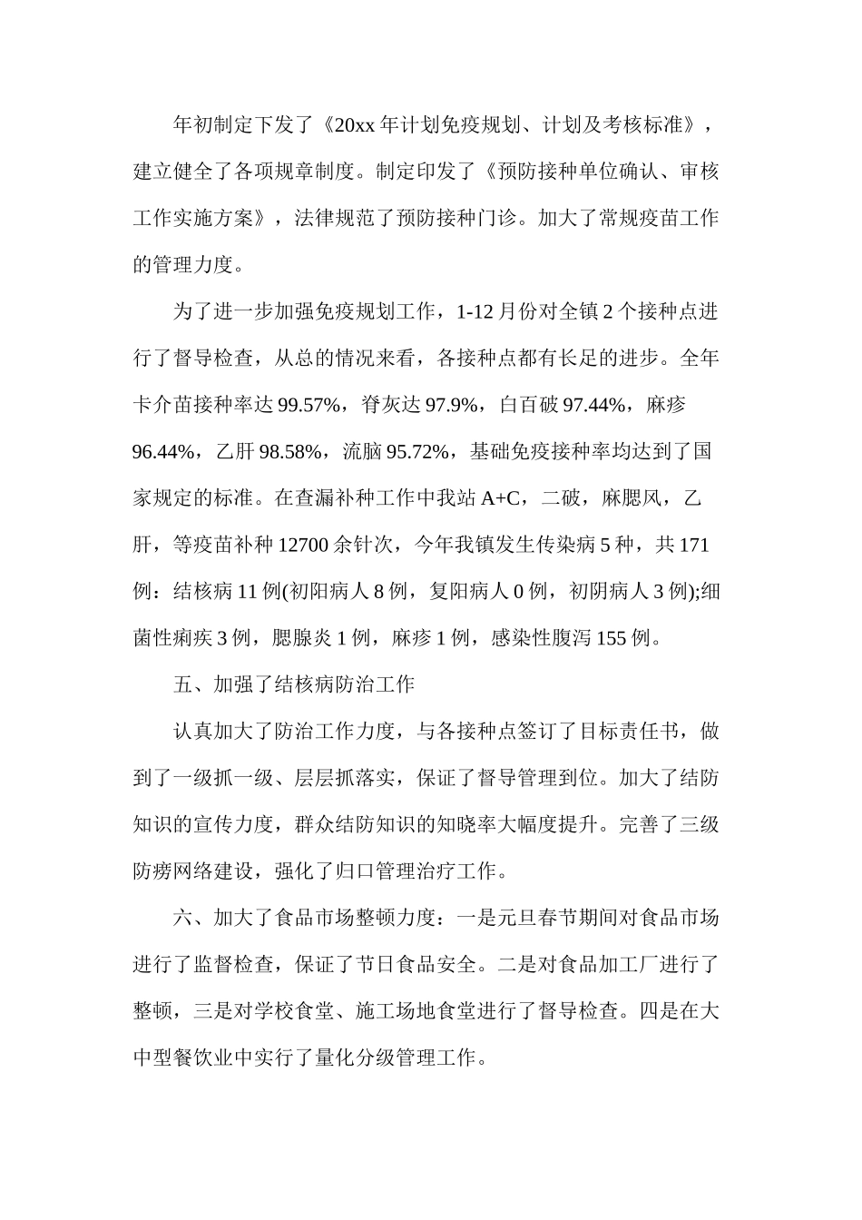 个人述职报告范文合集九篇_第3页