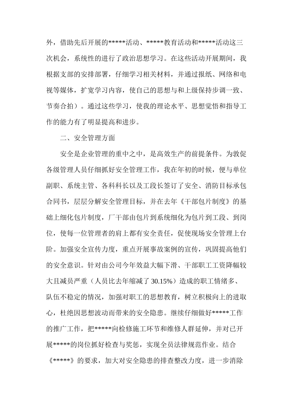 个人述职报告范文汇总九篇_第3页