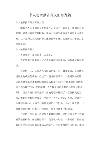 个人述职报告范文汇总九篇