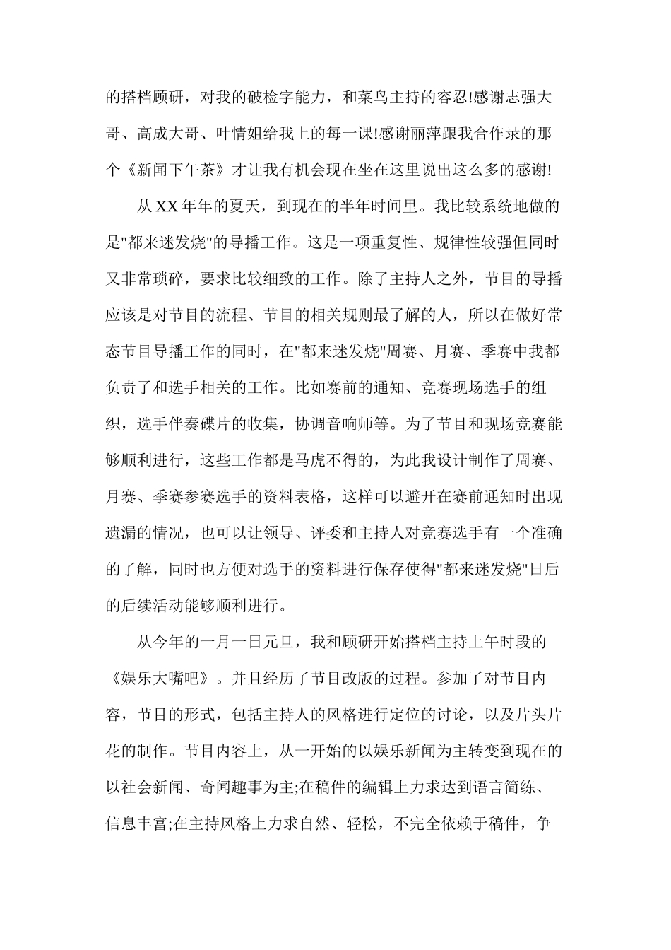 个人述职报告模板集合7篇_第2页