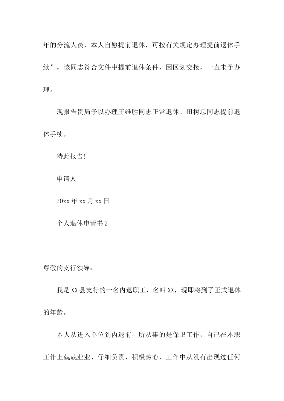 个人退休申请书_第2页