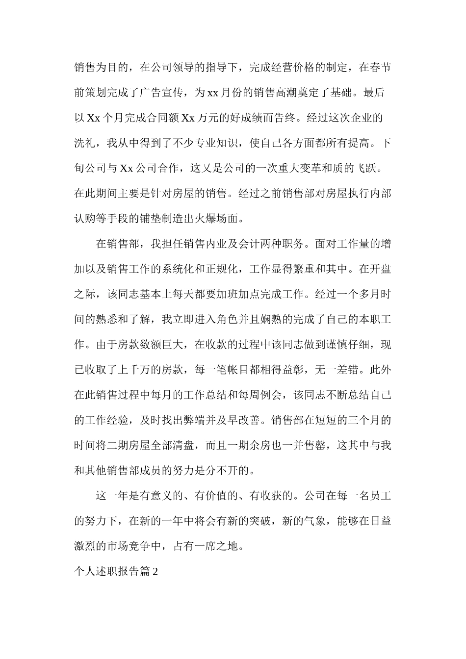 个人述职报告范文合集五篇_第2页