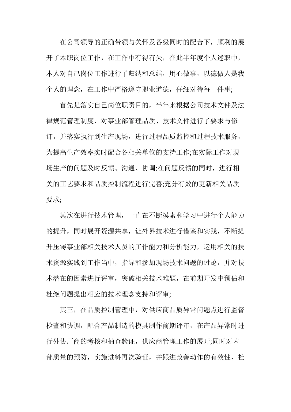 个人述职报告范文合集五篇_第3页