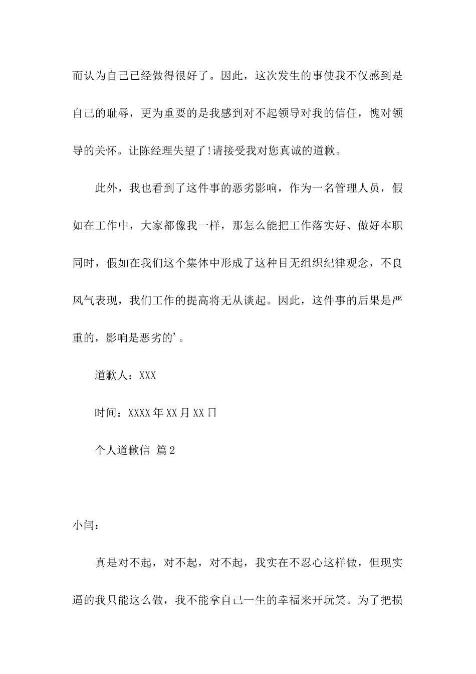 个人道歉信3篇 _第2页