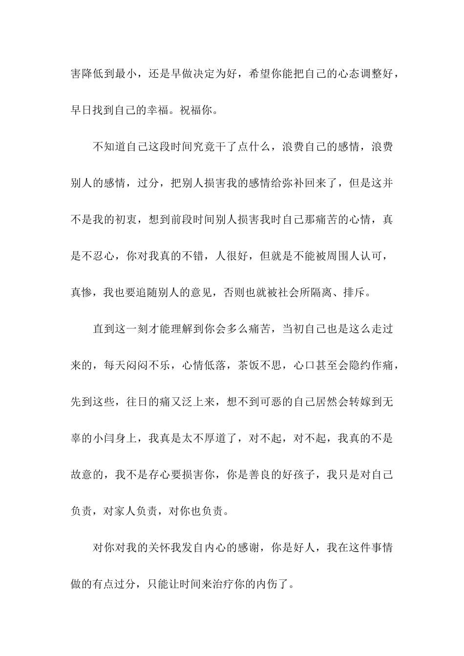 个人道歉信3篇 _第3页