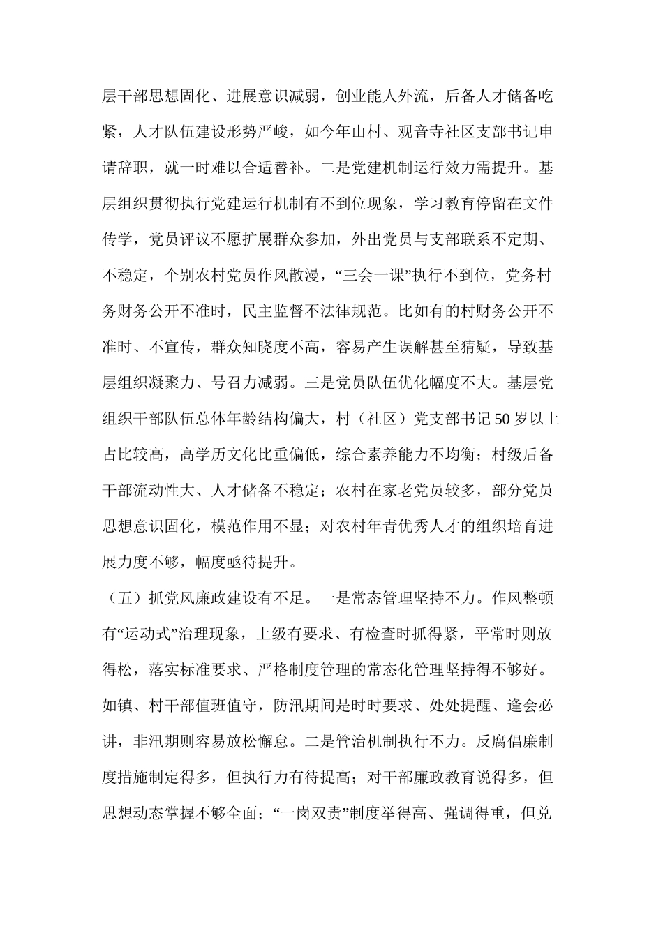 个人述职述廉报告中主要问题和不足怎么写（共3篇）_第2页