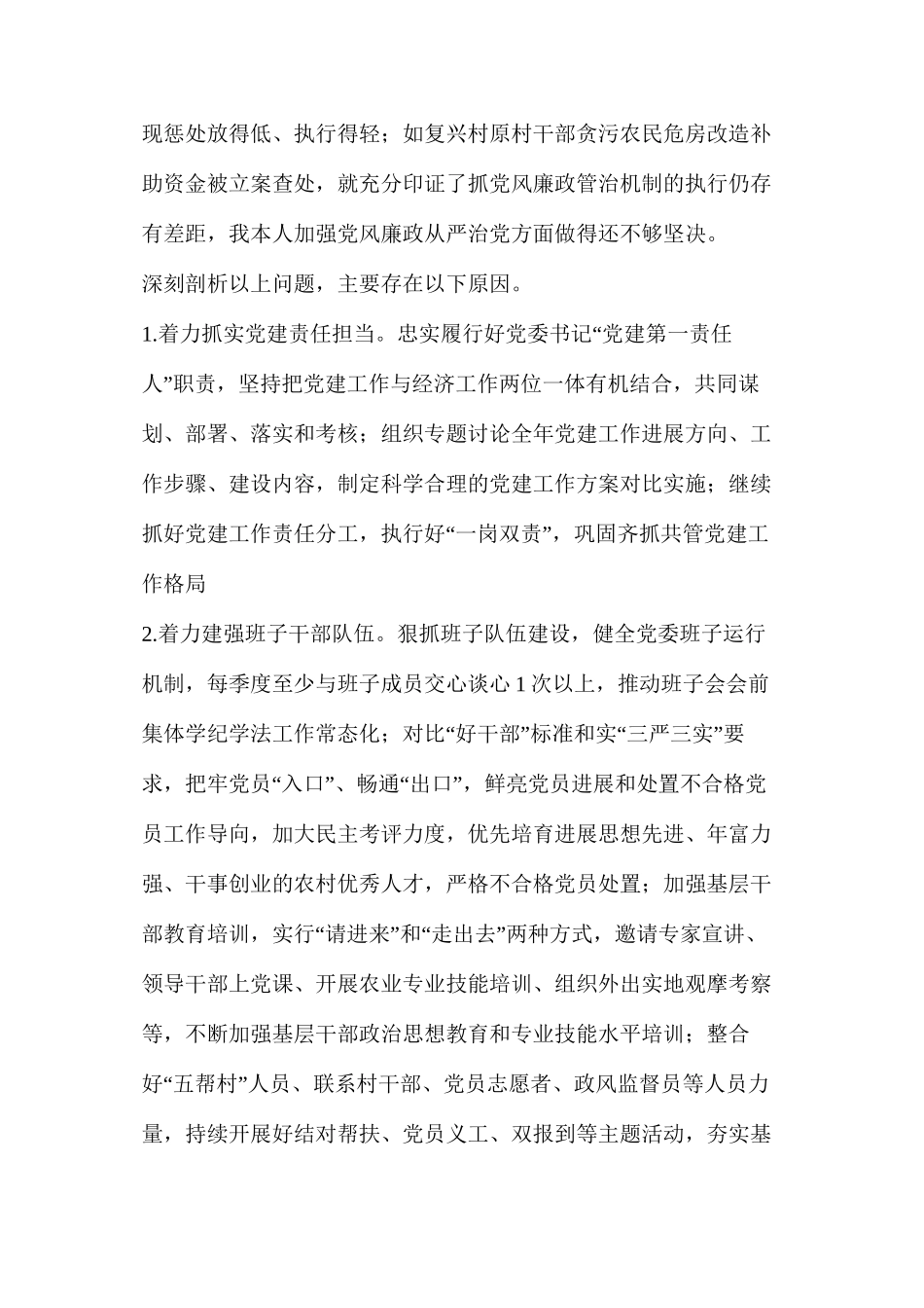 个人述职述廉报告中主要问题和不足怎么写（共3篇）_第3页