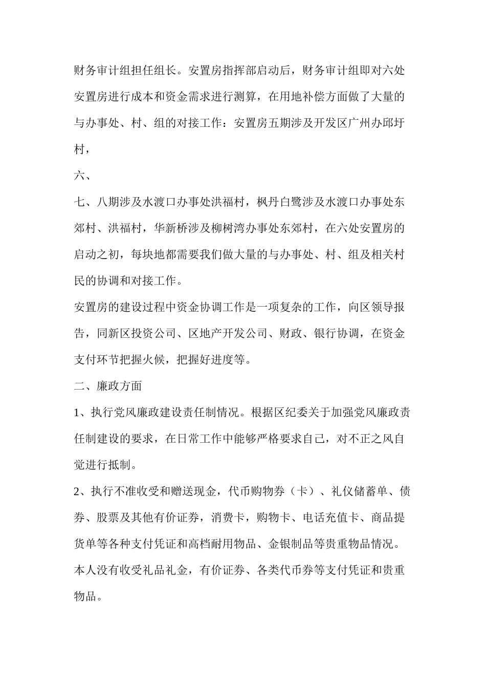 个人述职述廉报告宣传部（共3篇）_第2页
