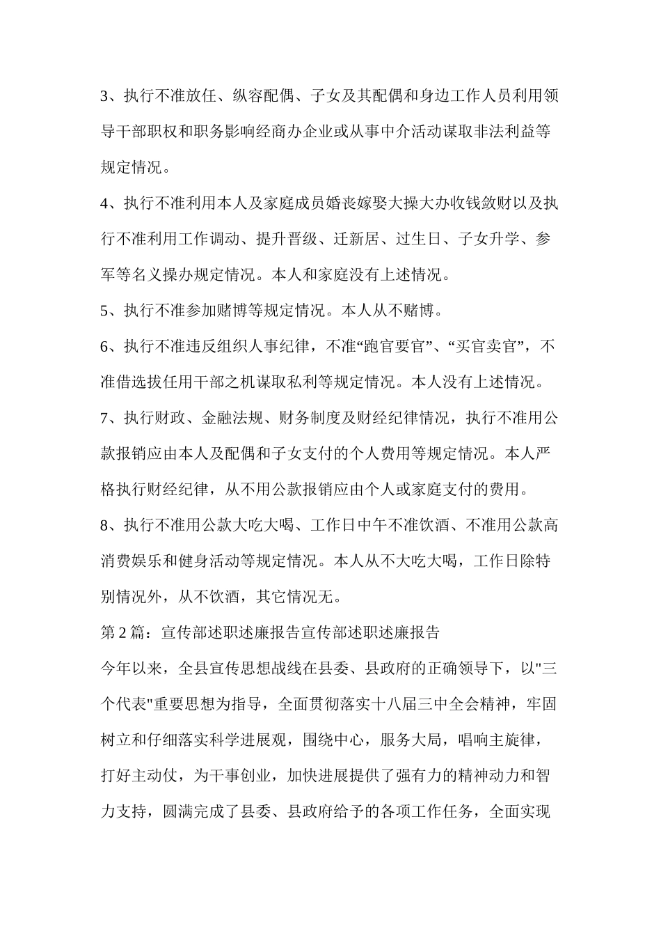 个人述职述廉报告宣传部（共3篇）_第3页