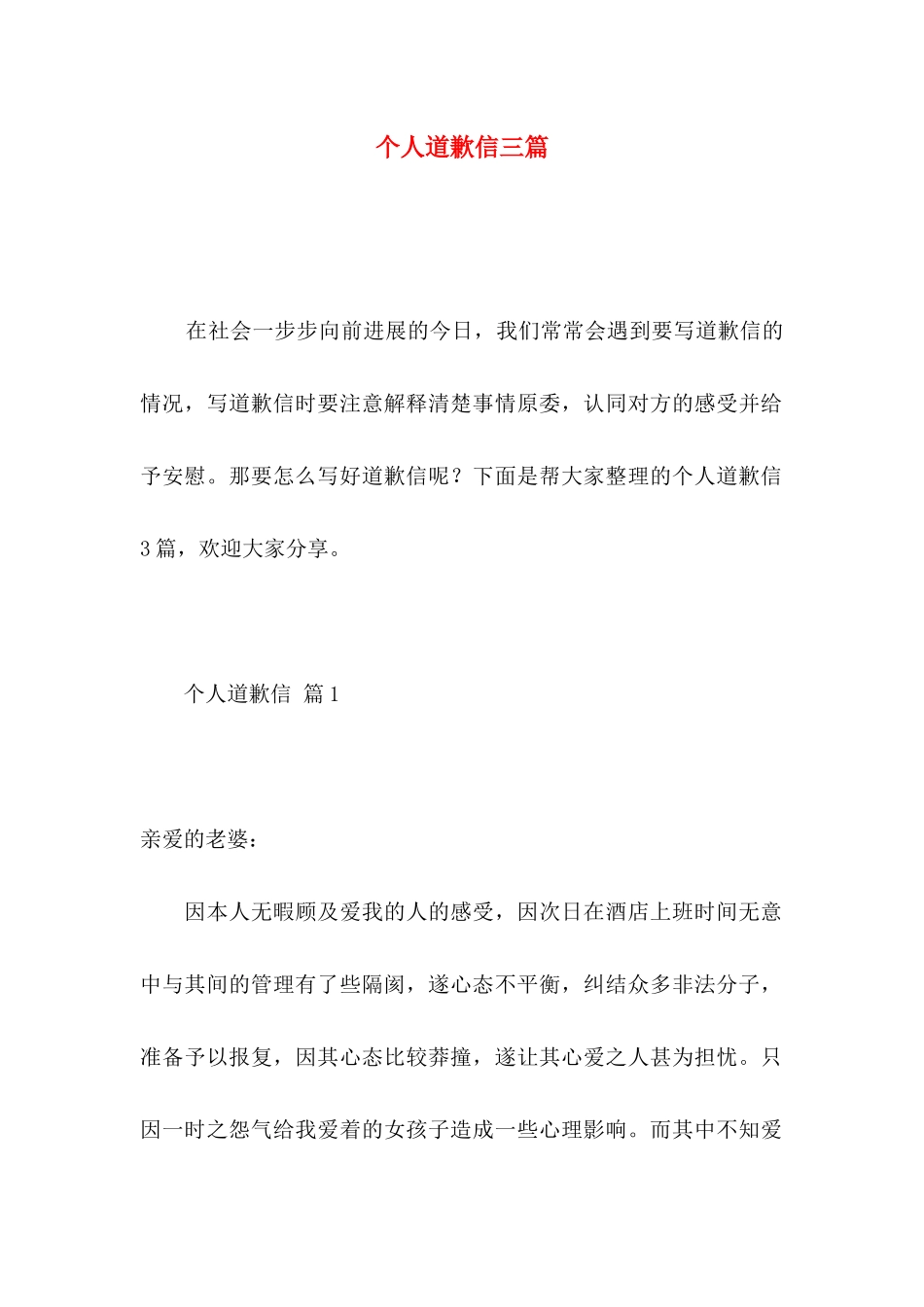 个人道歉信三篇 _第1页