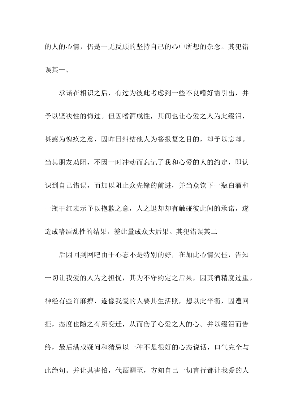 个人道歉信三篇 _第2页