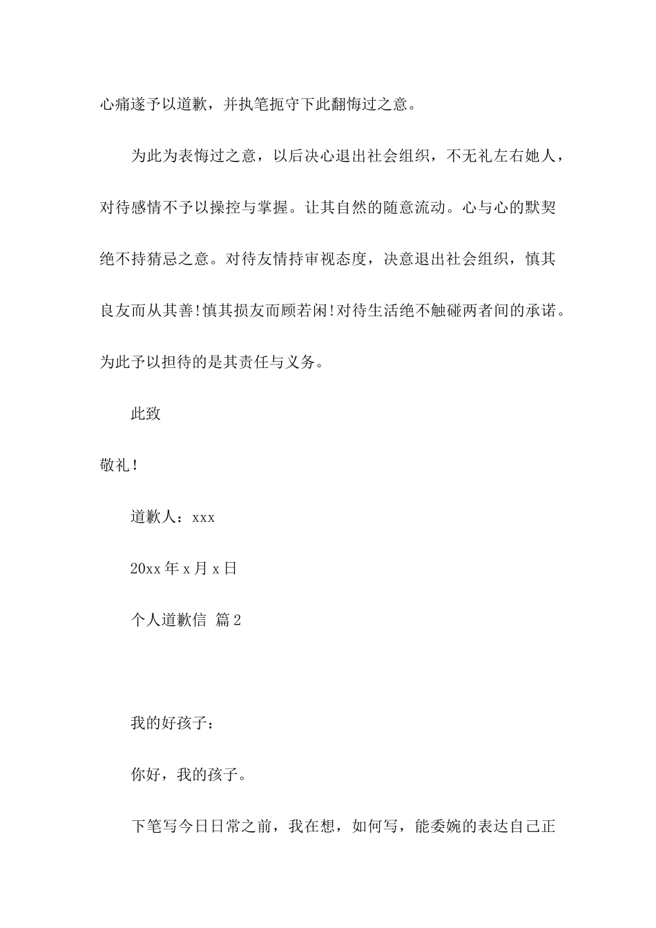 个人道歉信三篇 _第3页