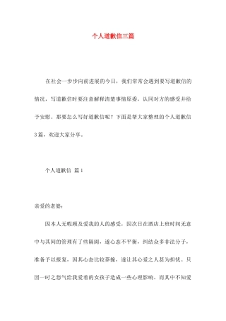 个人道歉信三篇 