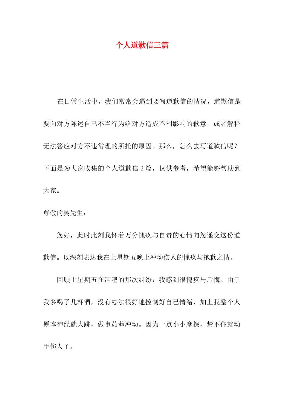 个人道歉信三篇_第1页