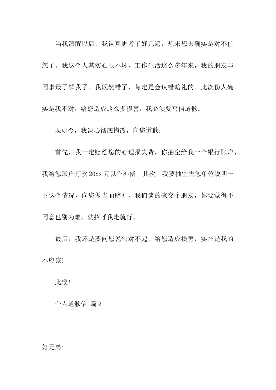 个人道歉信三篇_第2页