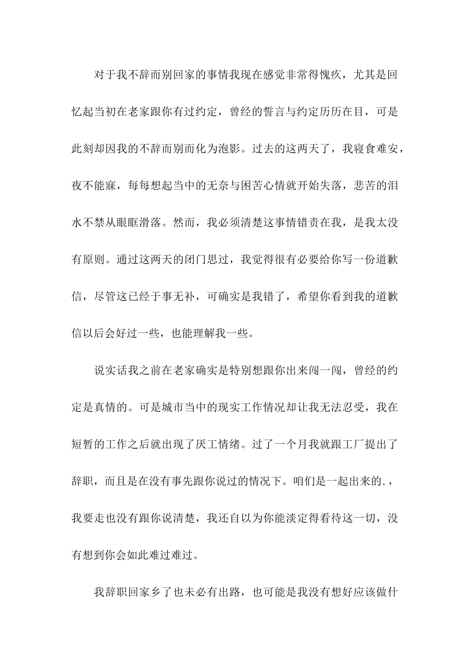 个人道歉信三篇_第3页