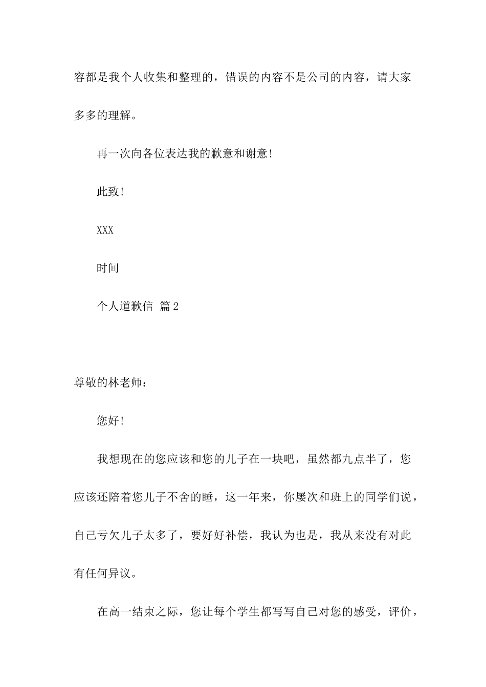 个人道歉信五篇_第2页