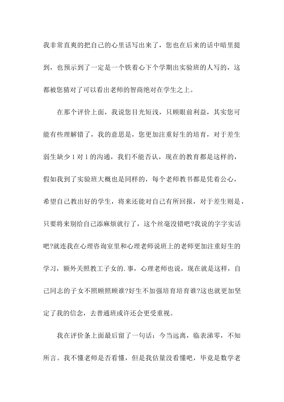 个人道歉信五篇_第3页