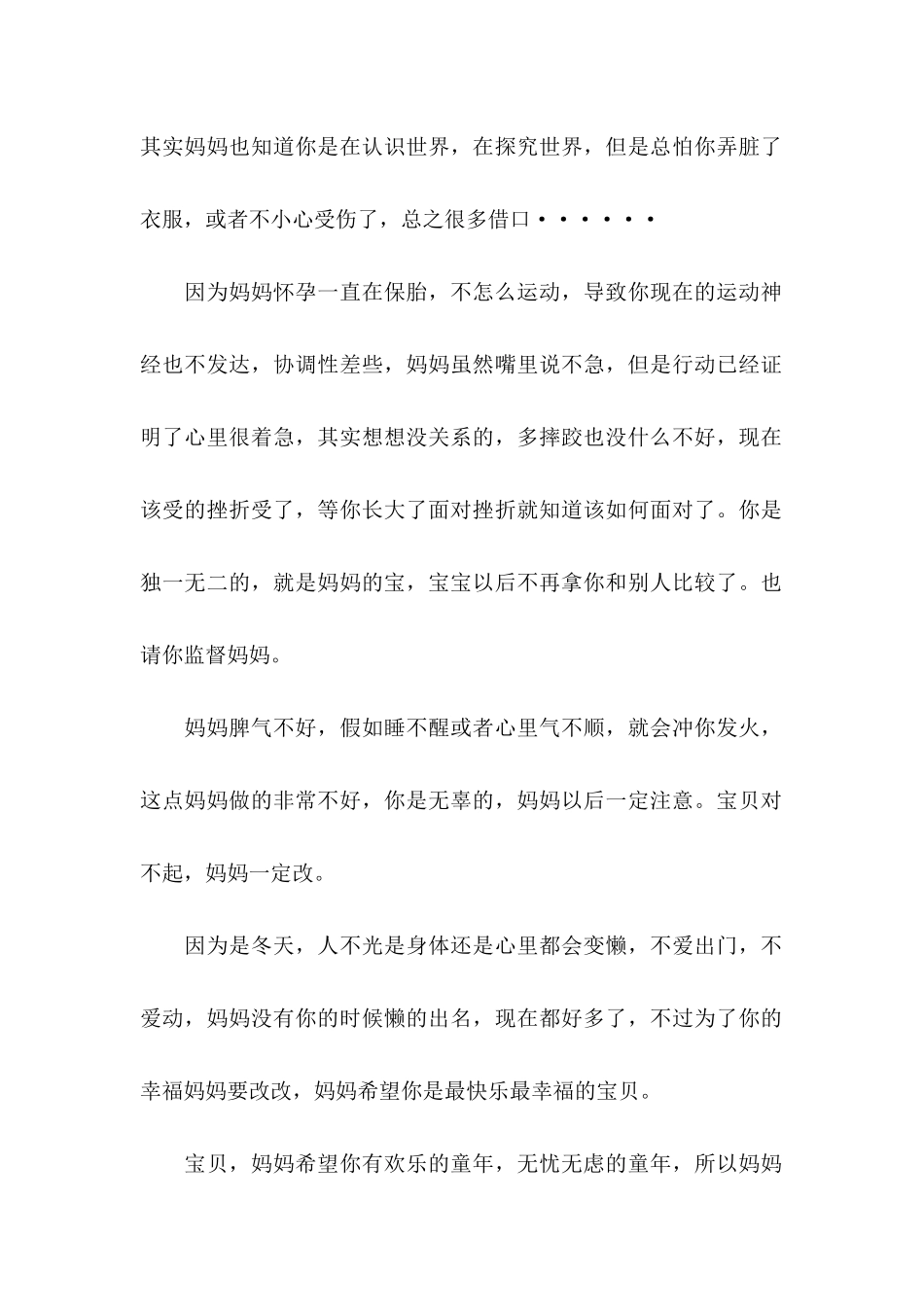 个人道歉信7篇_第2页