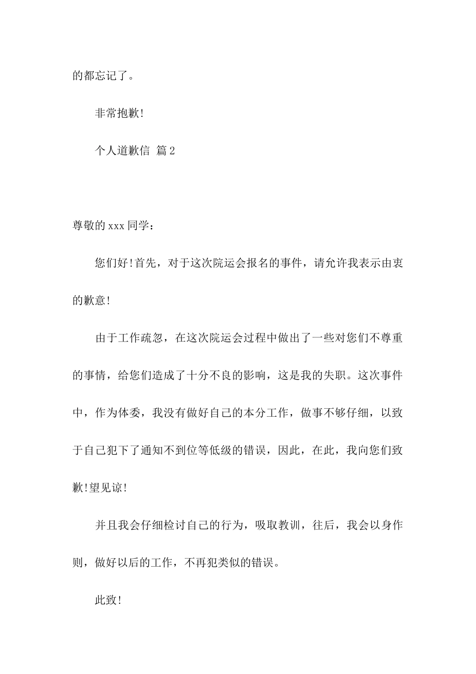 个人道歉信8篇_第3页