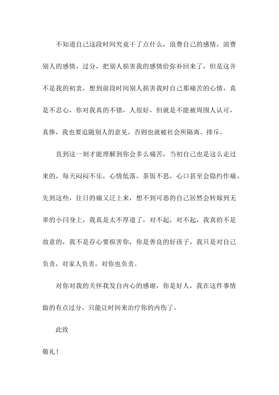 个人道歉信合集8篇 _第2页