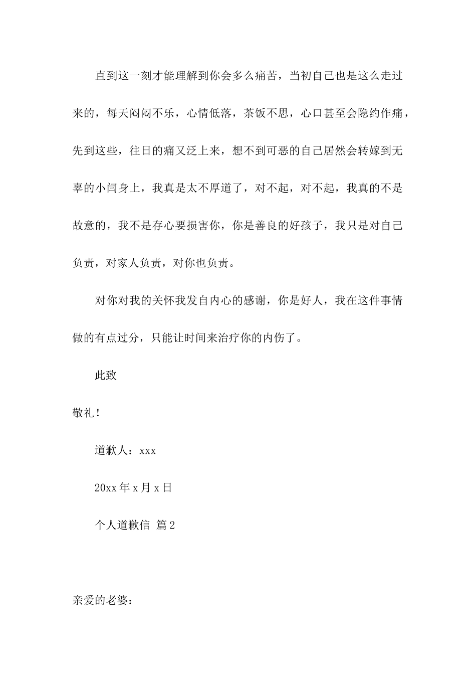 个人道歉信模板合集8篇_第2页