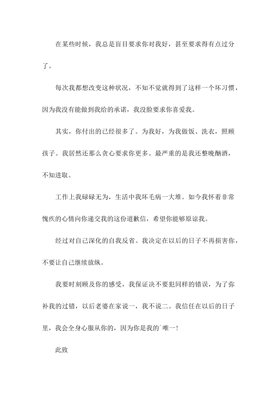 个人道歉信模板合集8篇_第3页