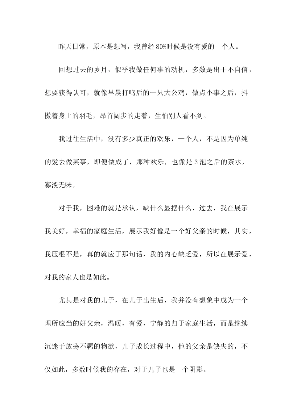 个人道歉信模板汇编9篇_第2页