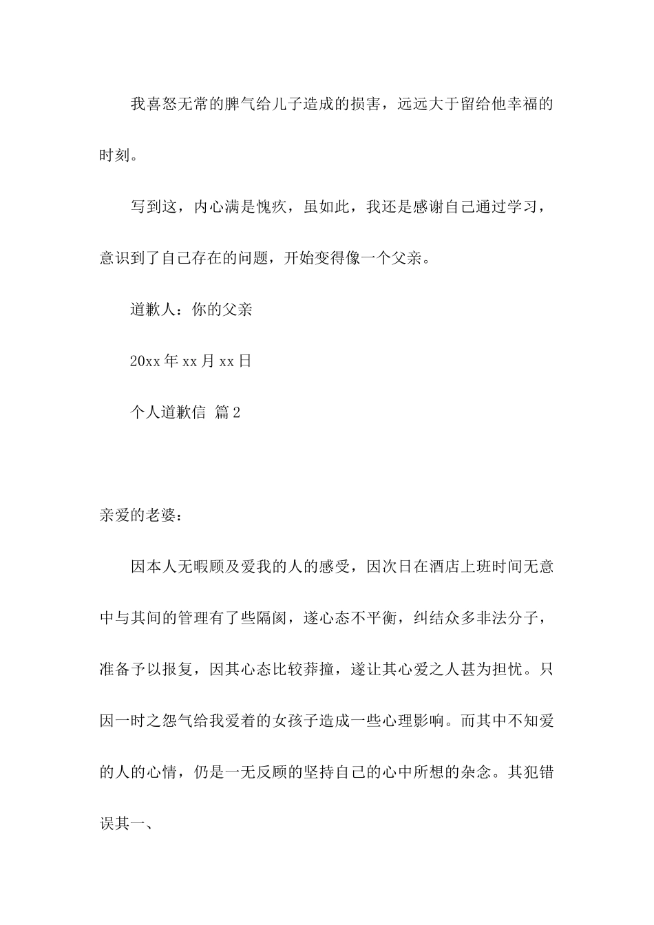 个人道歉信模板汇编9篇_第3页