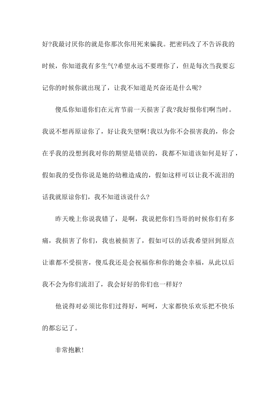 个人道歉信合集七篇_第3页