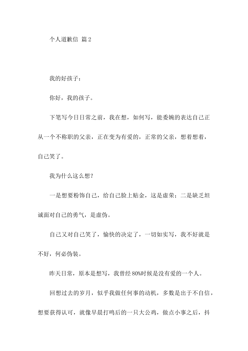 个人道歉信模板合集6篇_第3页