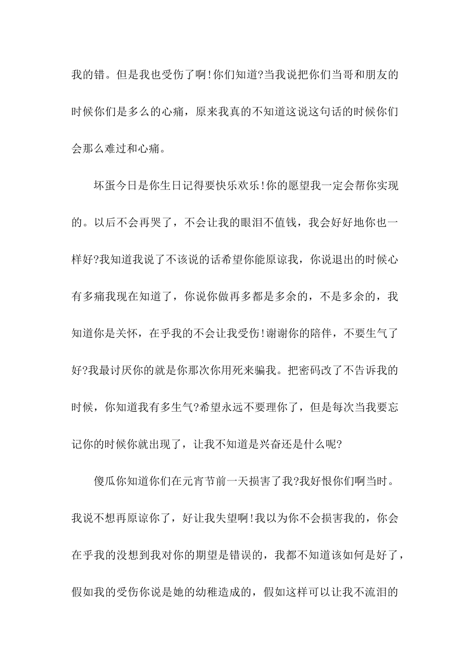 个人道歉信汇编五篇_第3页