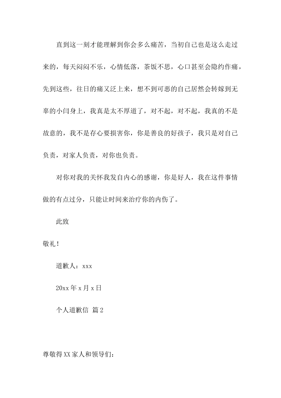 个人道歉信汇编10篇_第2页